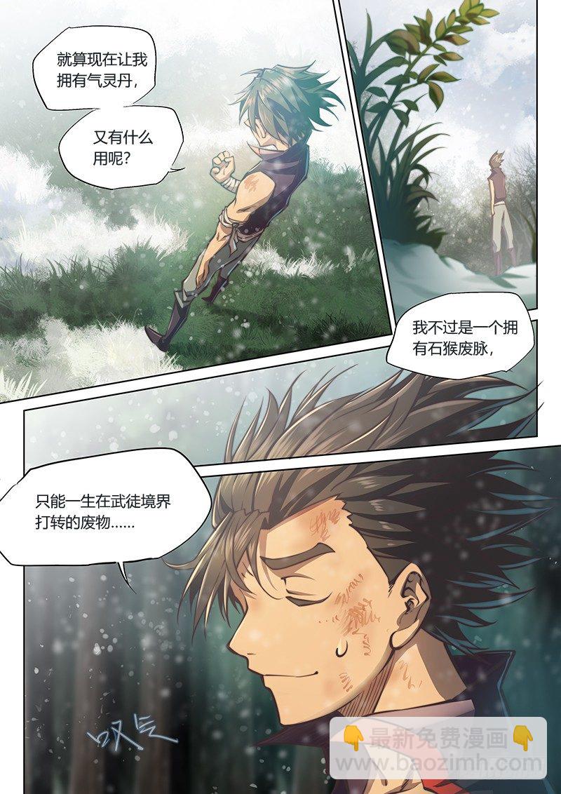 🍚玄界之门 第四十话（上） 第10页