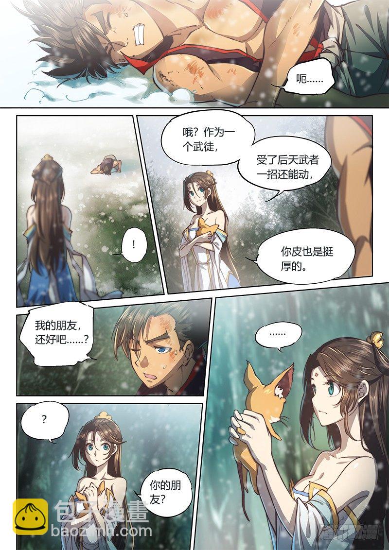 🍚玄界之门 第四十话（上） 第3页