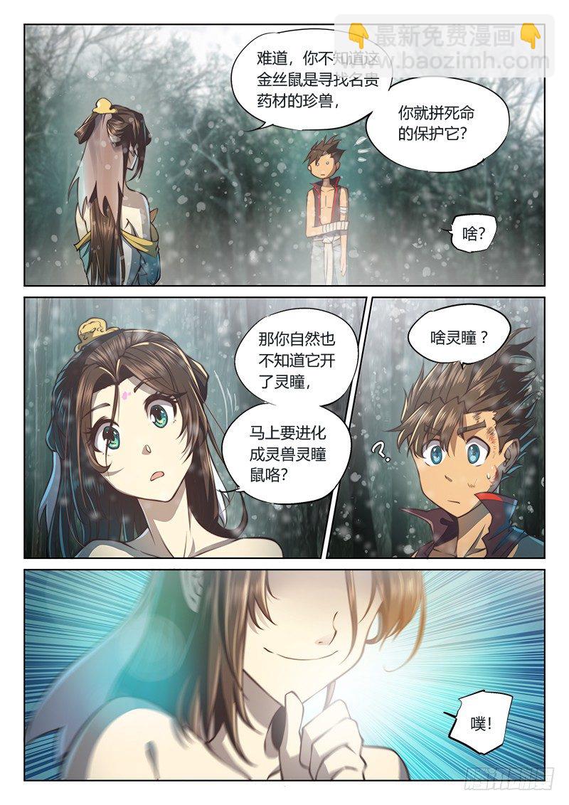 🍚玄界之门 第四十话（上） 第4页