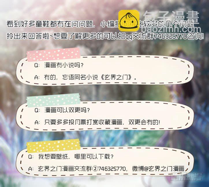 🍚玄界之门 第四十一话 第21页