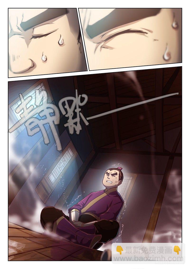 🍚玄界之门 第四十一话 第6页