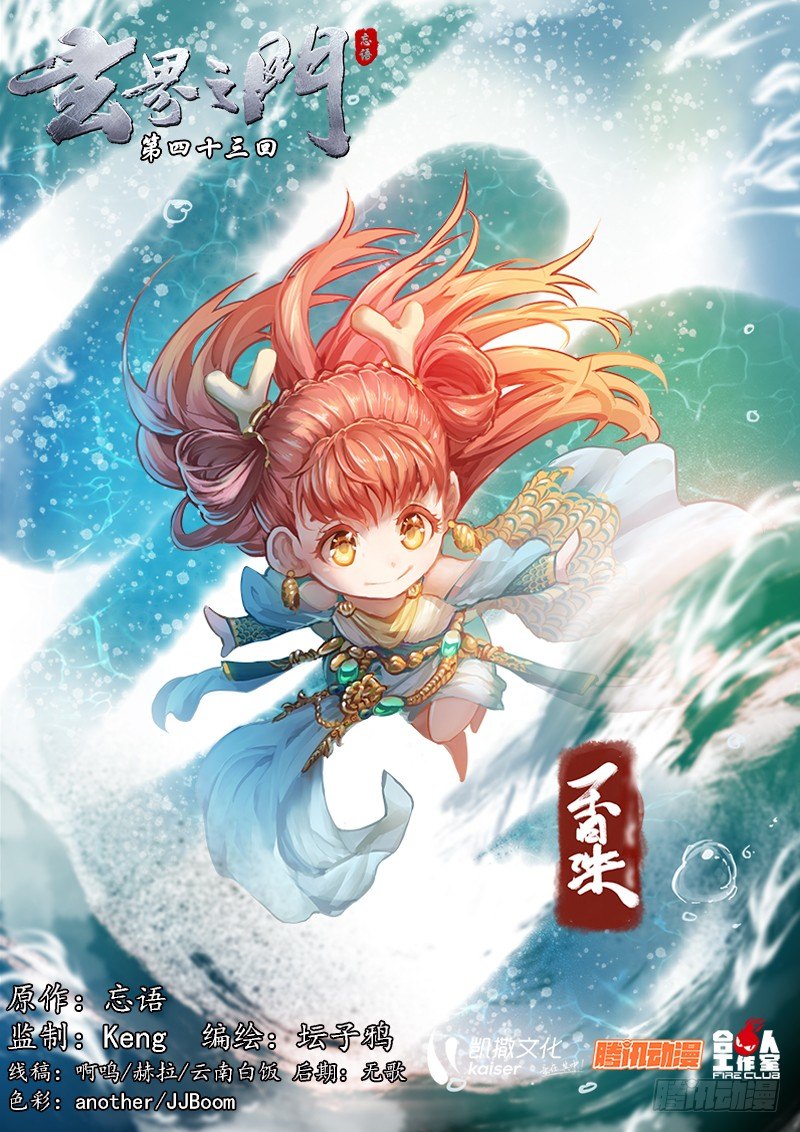 🍚玄界之门 第四十三话（上） 第1页