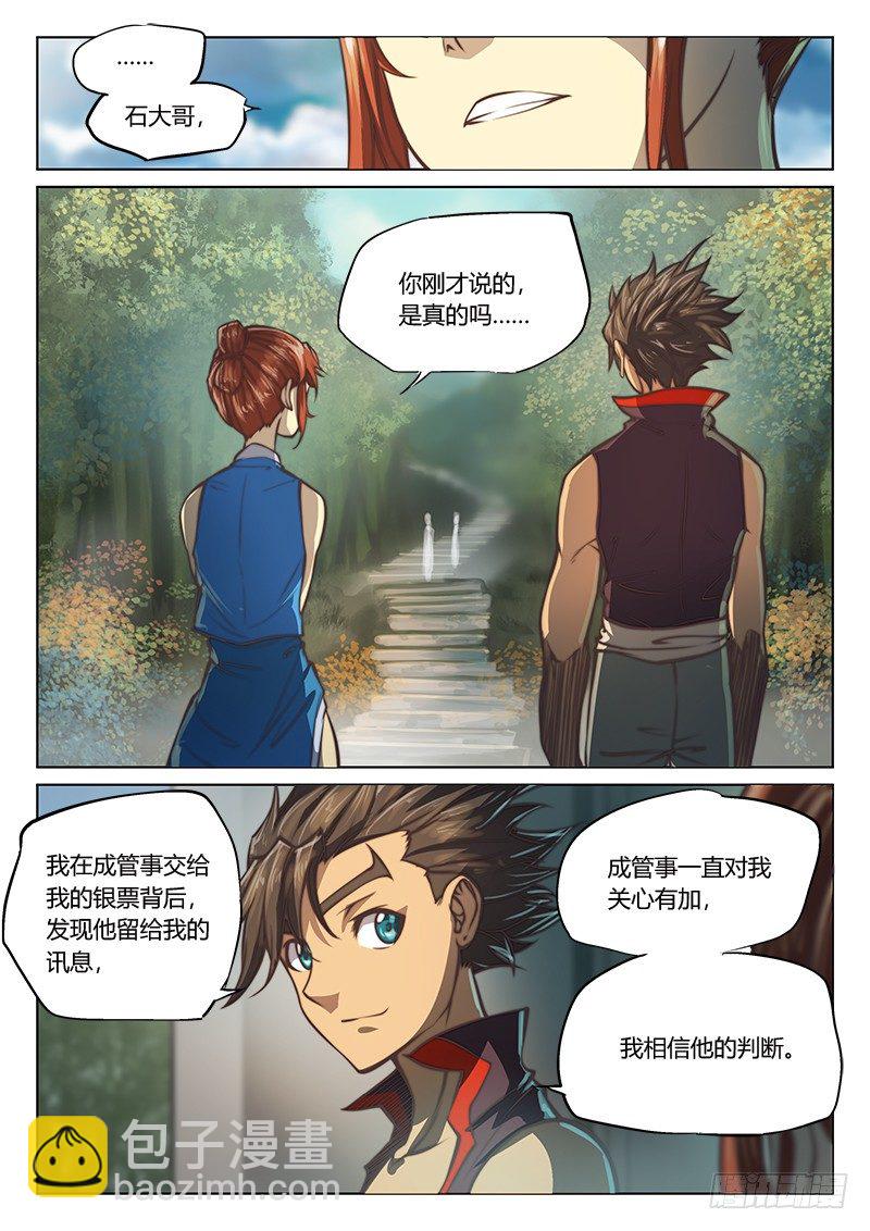 🍚玄界之门 第四十三话（上） 第10页