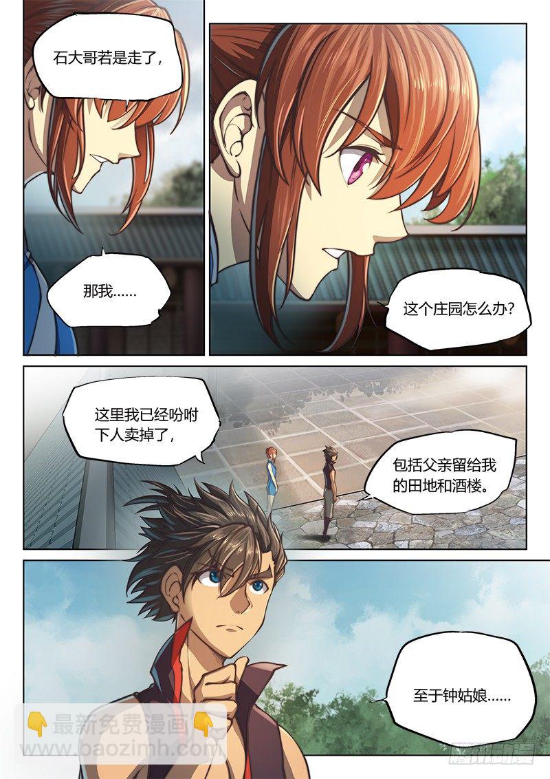 🍚玄界之门 第四十三话（上） 第11页