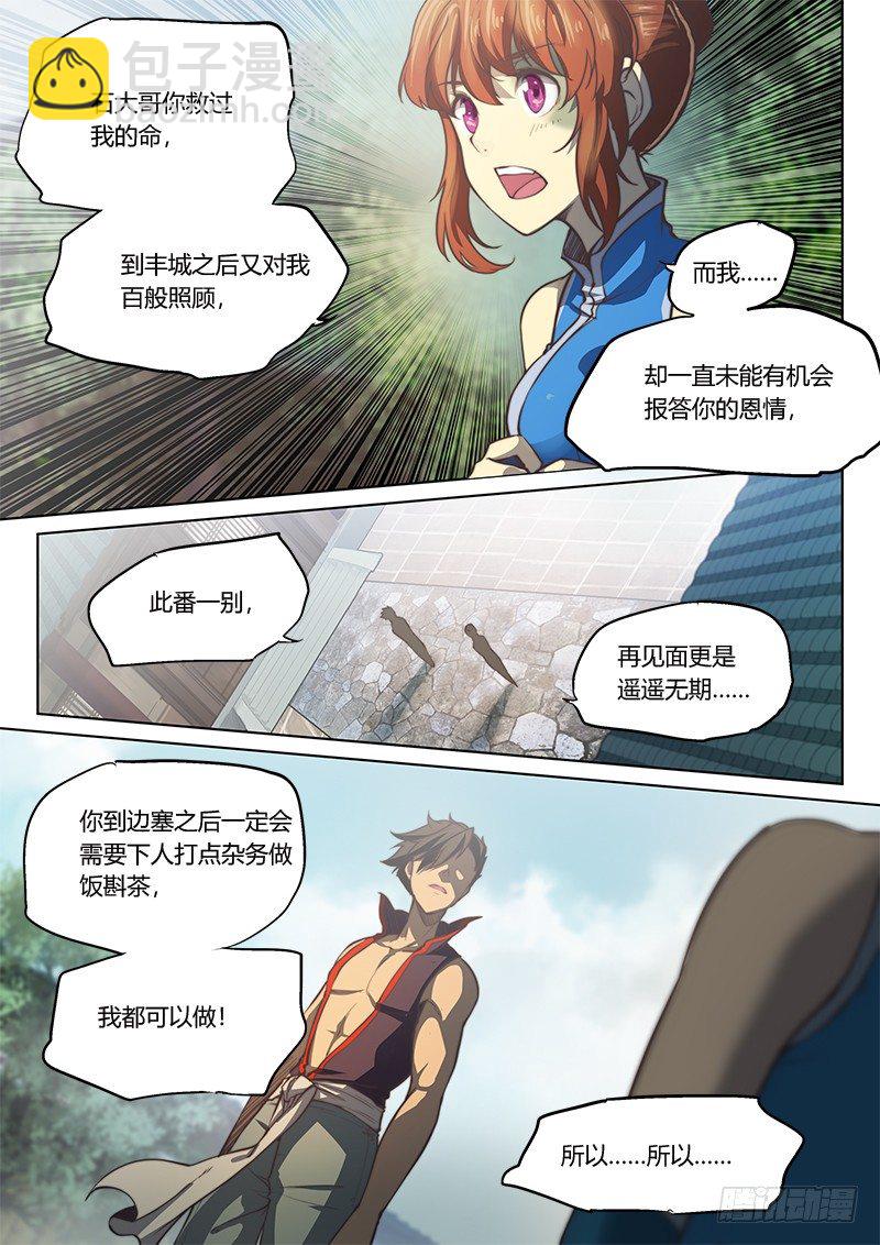 🍚玄界之门 第四十三话（上） 第14页