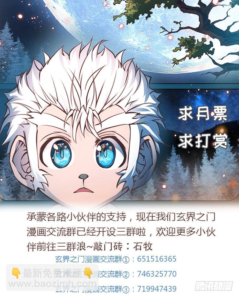 🍚玄界之门 第四十三话（上） 第22页