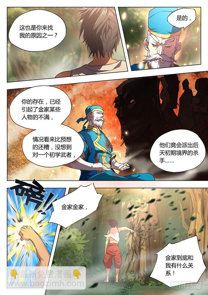 🍚玄界之门 第四话 第10页