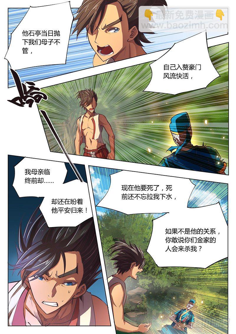 🍚玄界之门 第四话 第11页