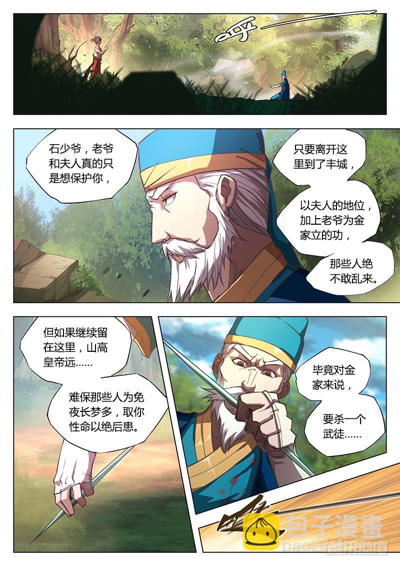 🍚玄界之门 第四话 第12页
