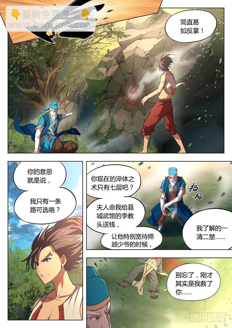 🍚玄界之门 第四话 第13页