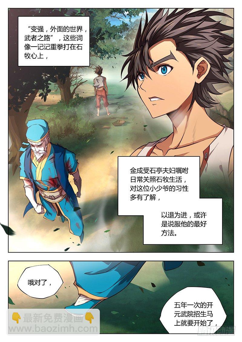 🍚玄界之门 第四话 第15页