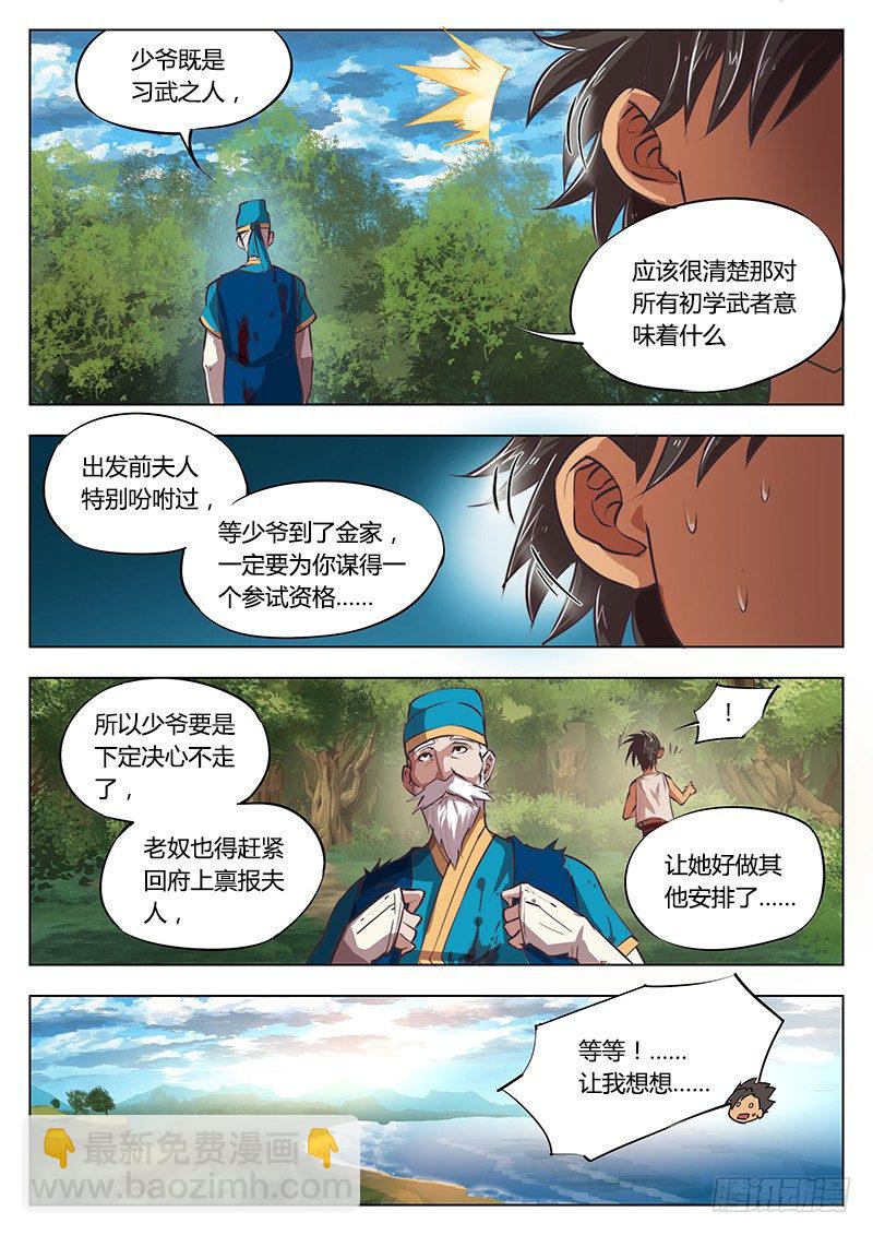 🍚玄界之门 第四话 第16页