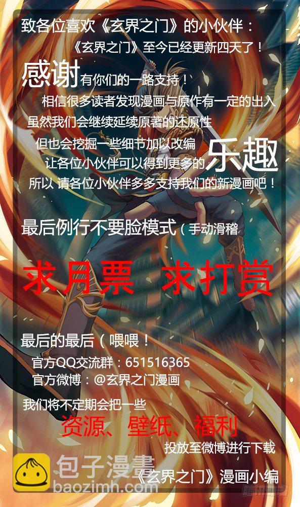 🍚玄界之门 第四话 第17页