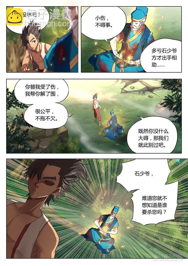🍚玄界之门 第四话 第9页