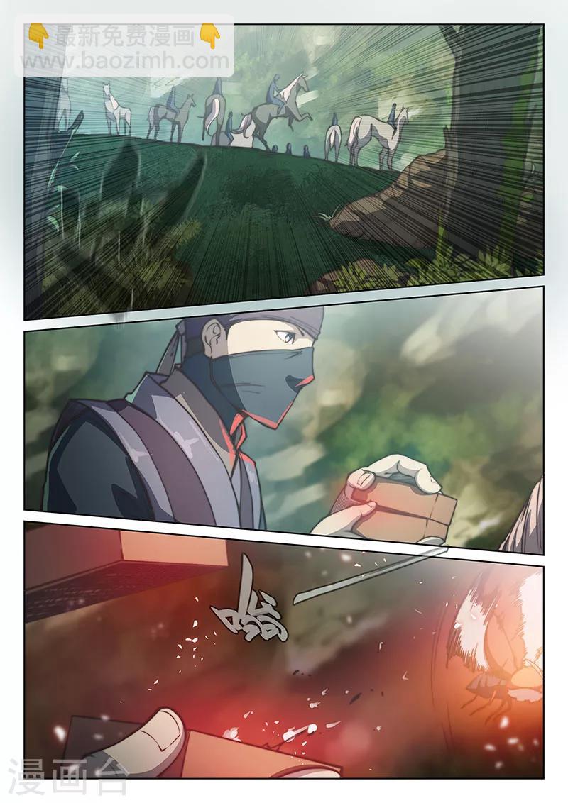🍚玄界之门 第44话2 第13页