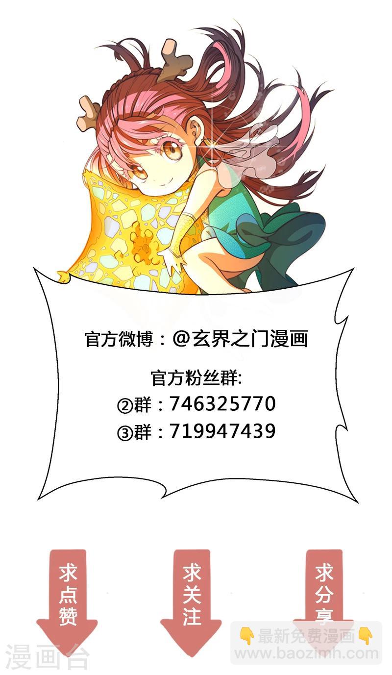 🍚玄界之门 第44话2 第15页