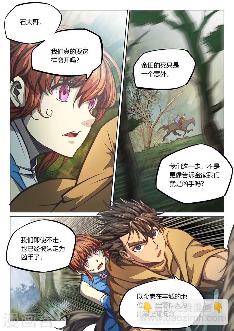 🍚玄界之门 第44话2 第3页