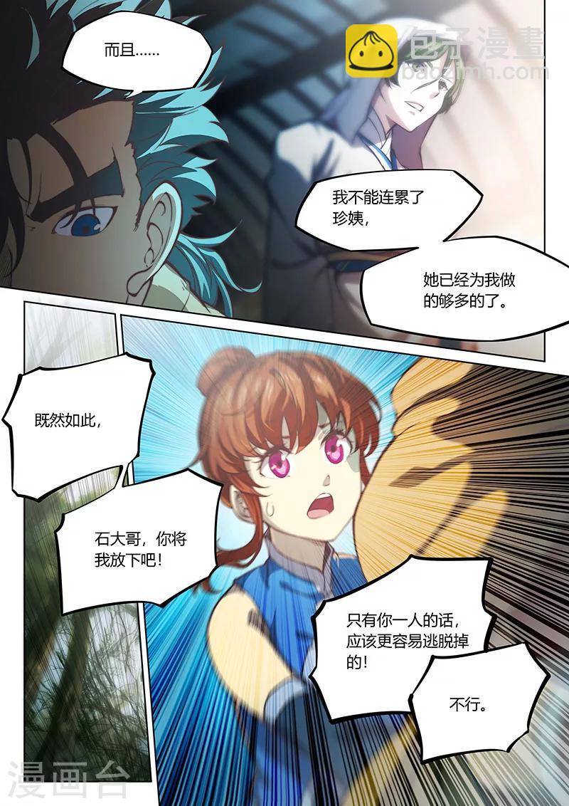 🍚玄界之门 第44话2 第4页