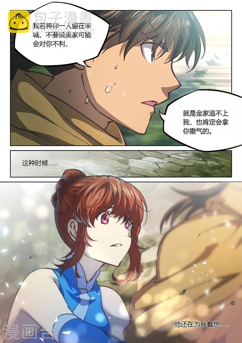 🍚玄界之门 第44话2 第5页