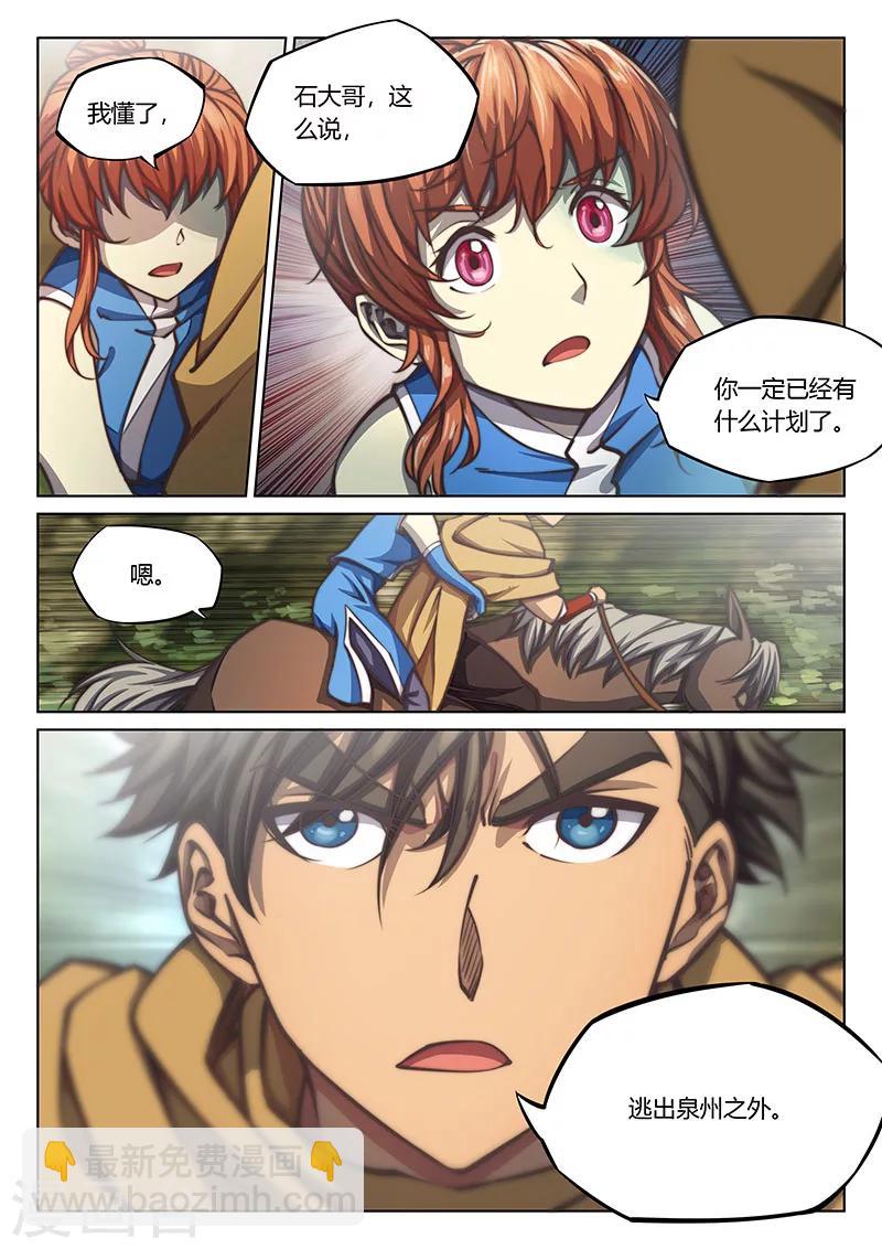 🍚玄界之门 第44话2 第6页