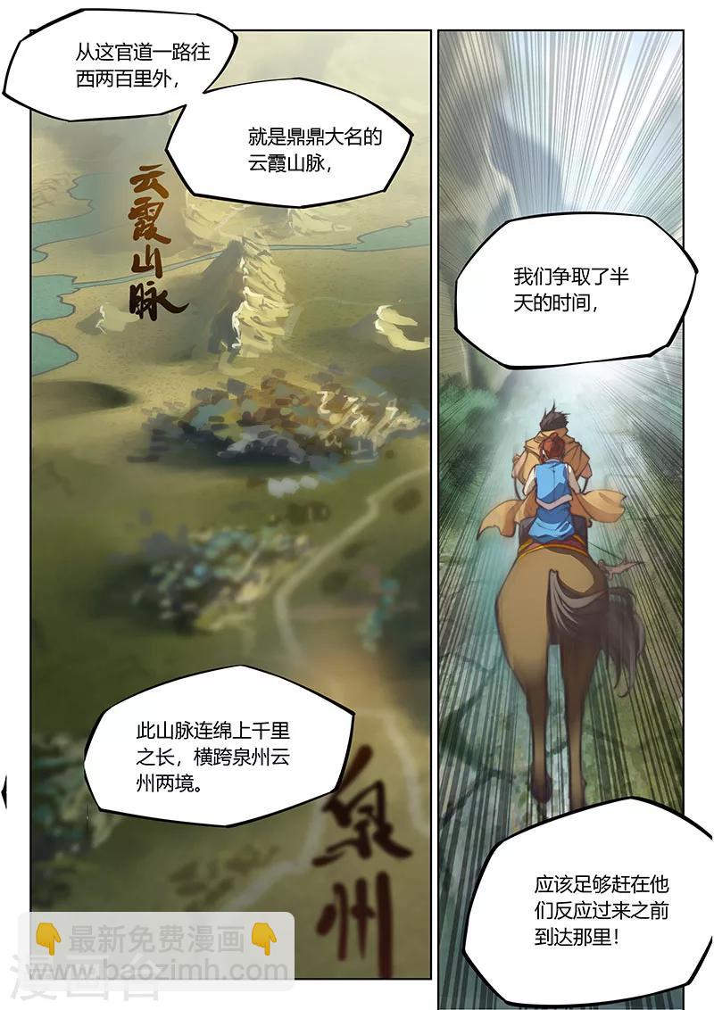 🍚玄界之门 第44话2 第7页