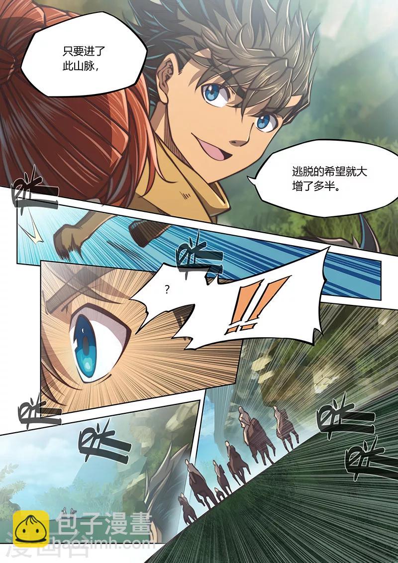 🍚玄界之门 第44话2 第8页