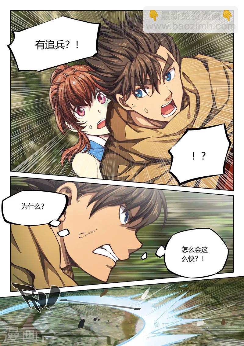 🍚玄界之门 第44话2 第9页