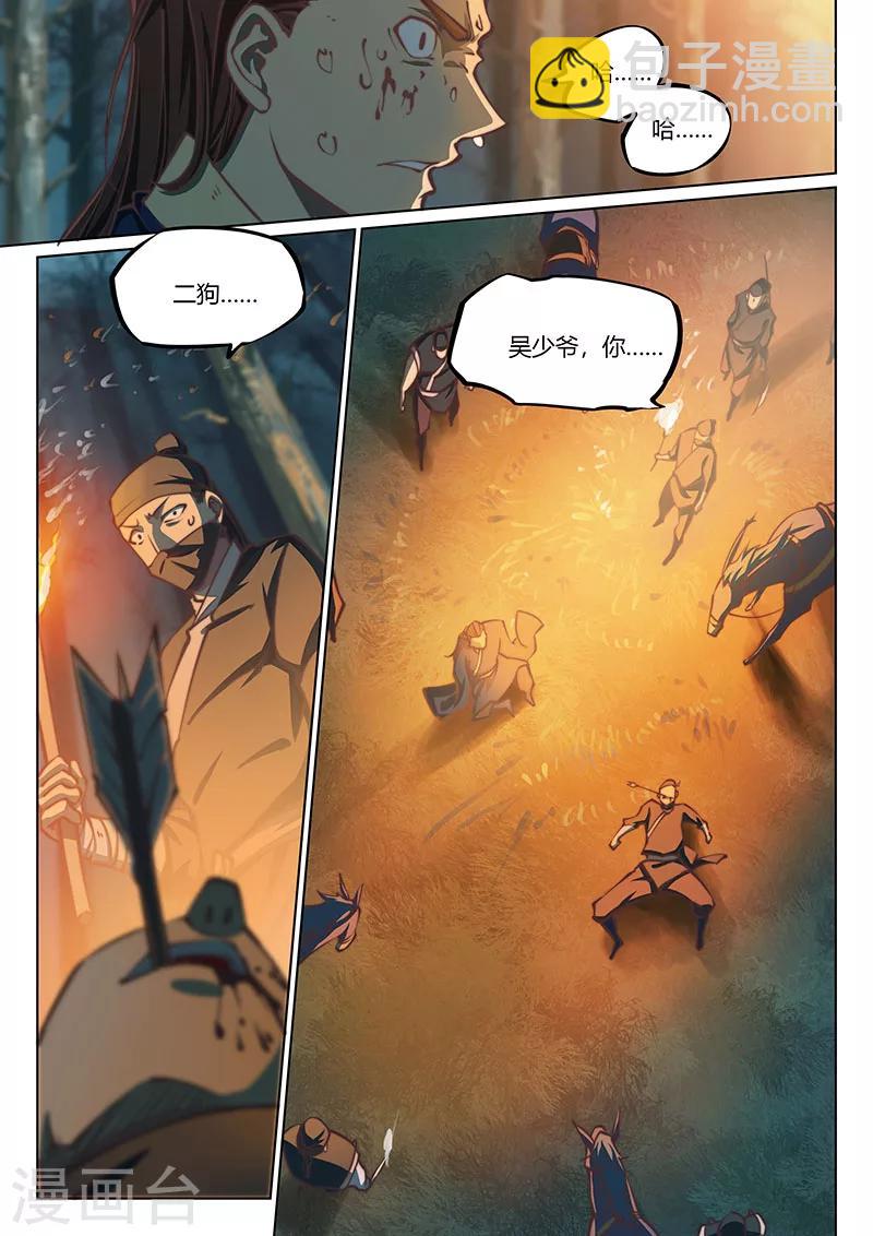 🍚玄界之门 第45话2 第10页
