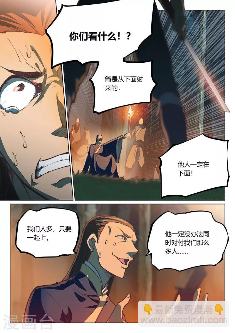 🍚玄界之门 第45话2 第11页