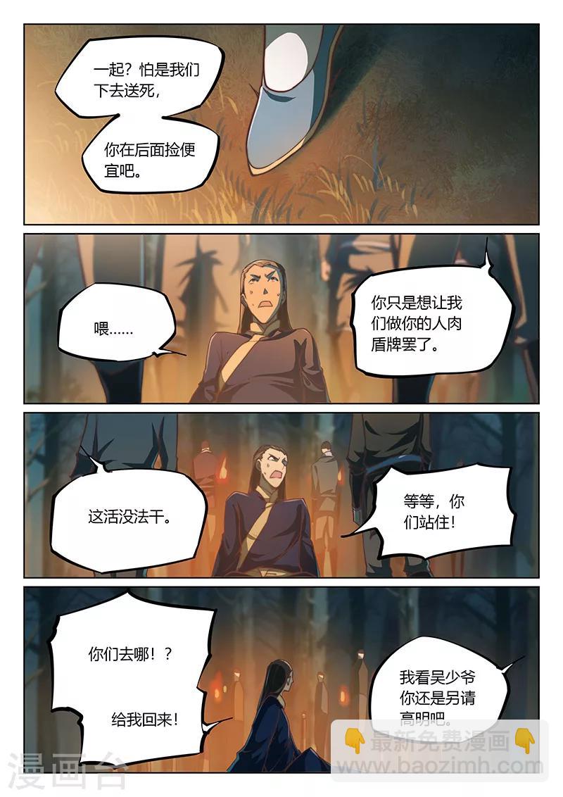 🍚玄界之门 第45话2 第14页