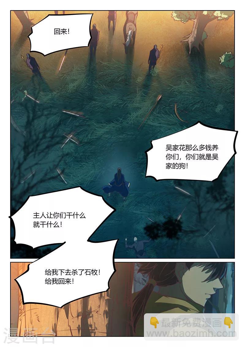 🍚玄界之门 第45话2 第15页