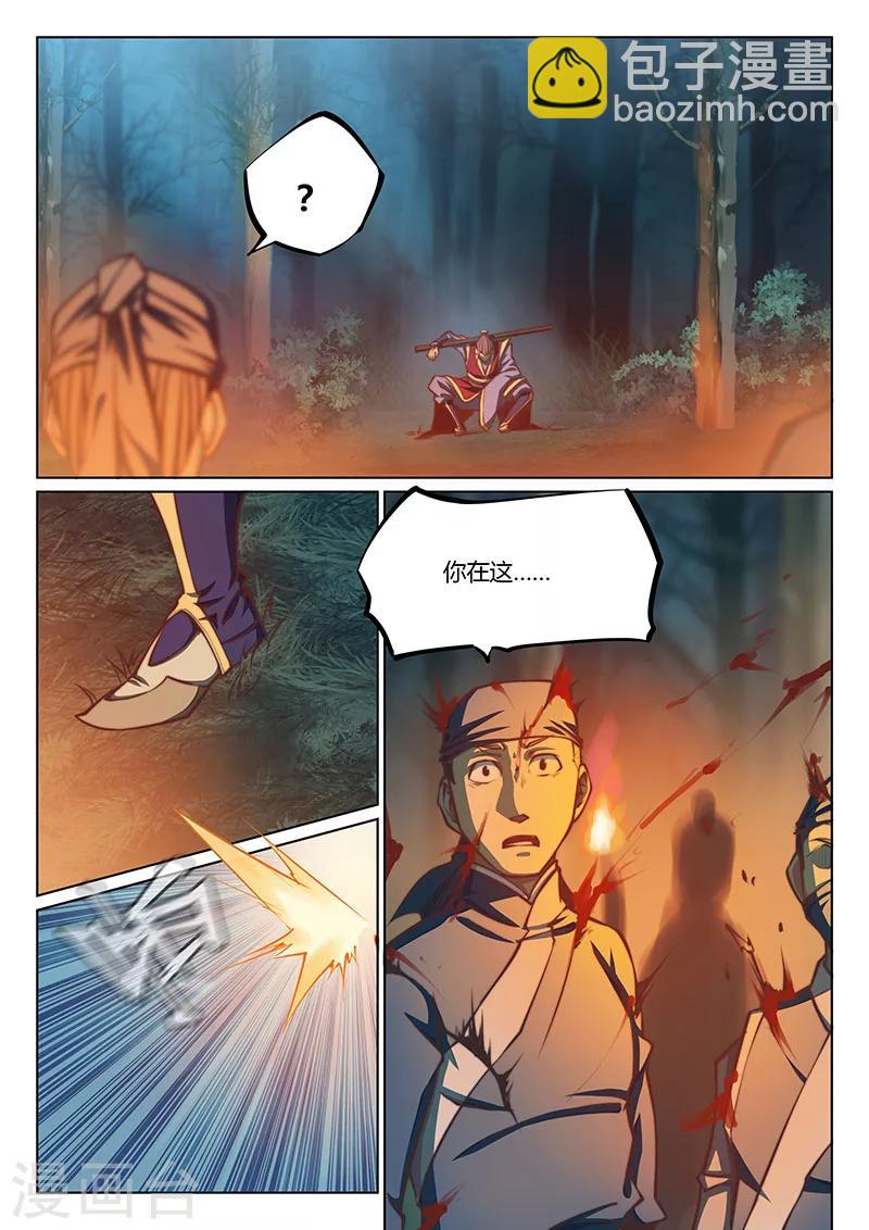 🍚玄界之门 第45话2 第16页