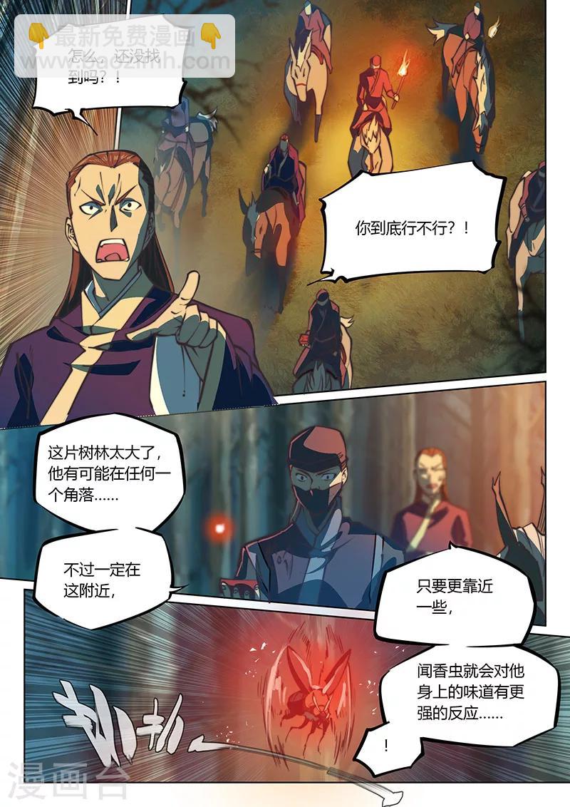 🍚玄界之门 第45话2 第2页