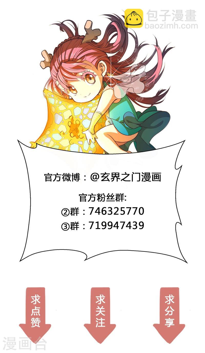 🍚玄界之门 第45话2 第20页
