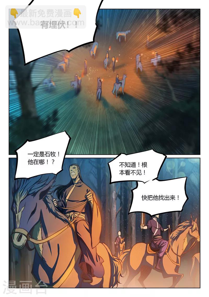 🍚玄界之门 第45话2 第4页