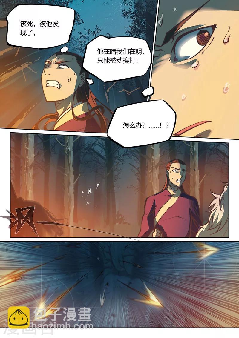 🍚玄界之门 第45话2 第5页