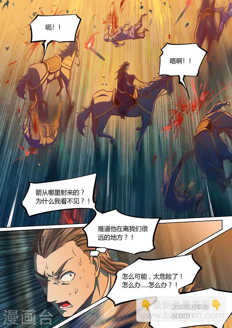 🍚玄界之门 第45话2 第6页