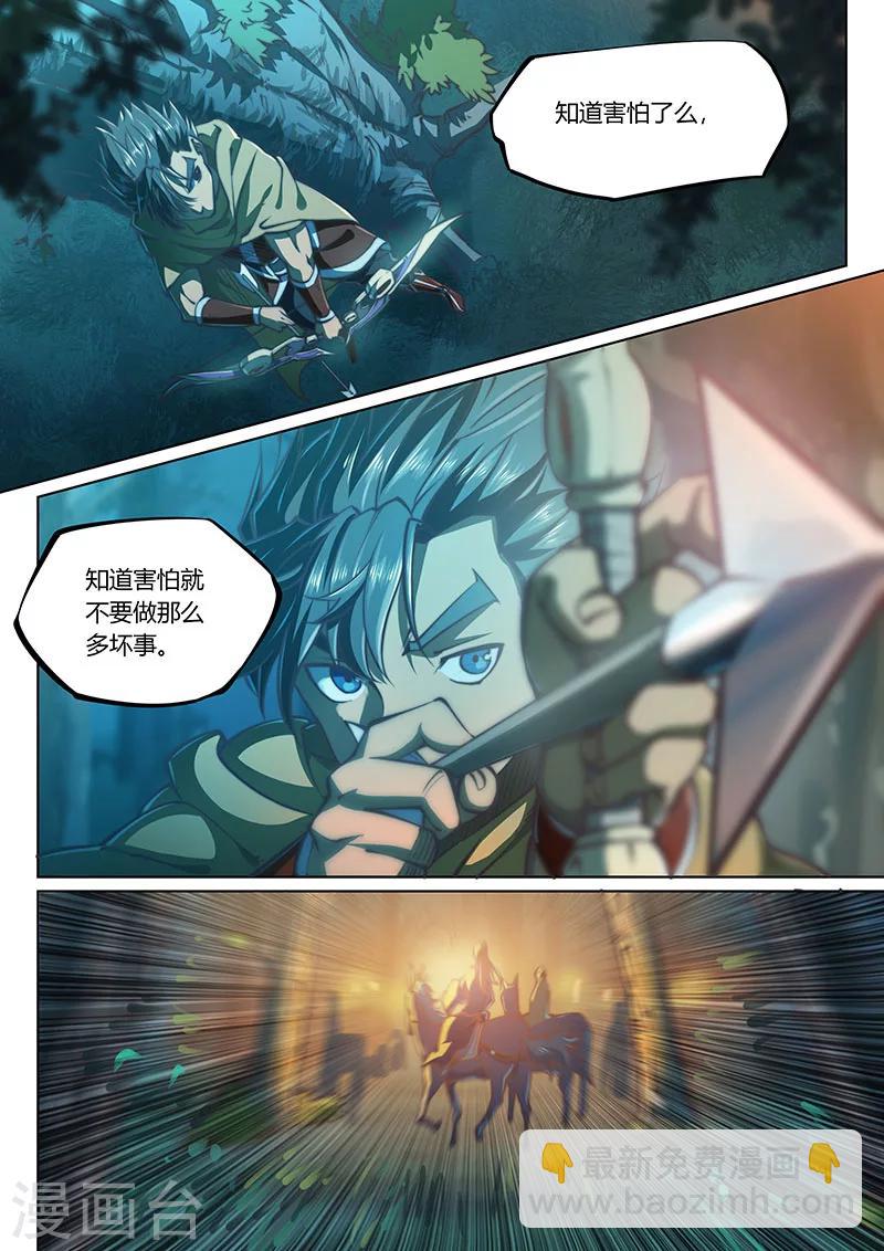 🍚玄界之门 第45话2 第7页
