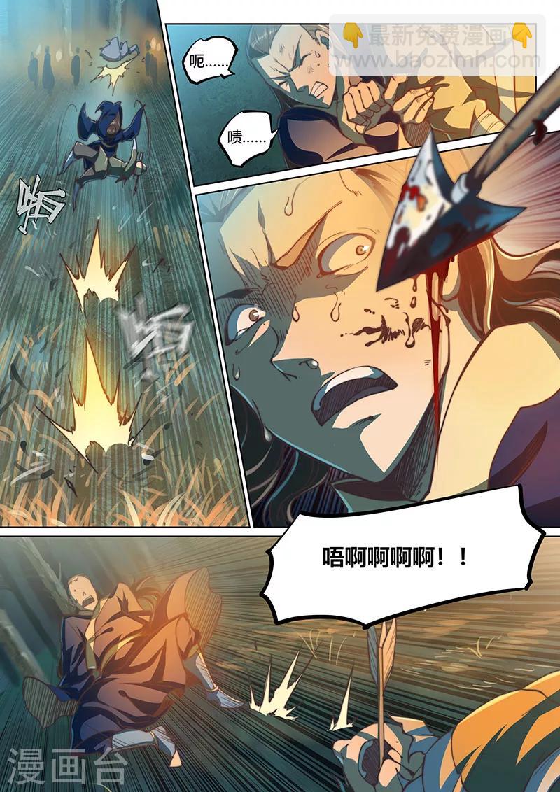 🍚玄界之门 第45话2 第9页