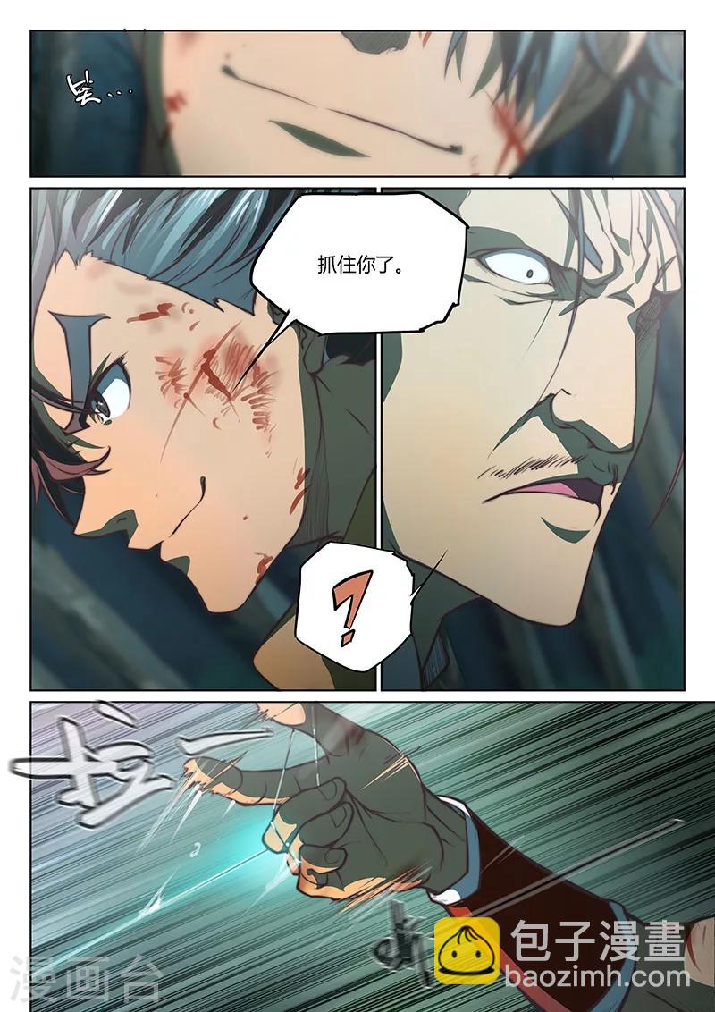 🍚玄界之门 第46话2 第12页
