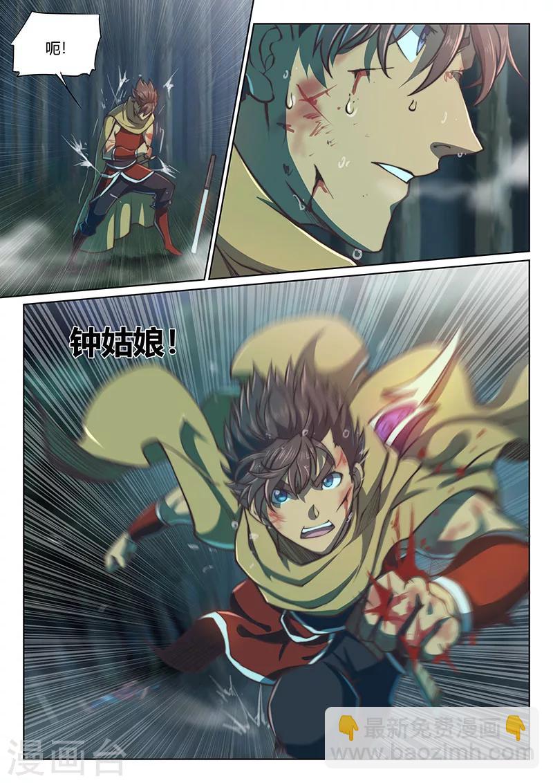 🍚玄界之门 第46话2 第16页