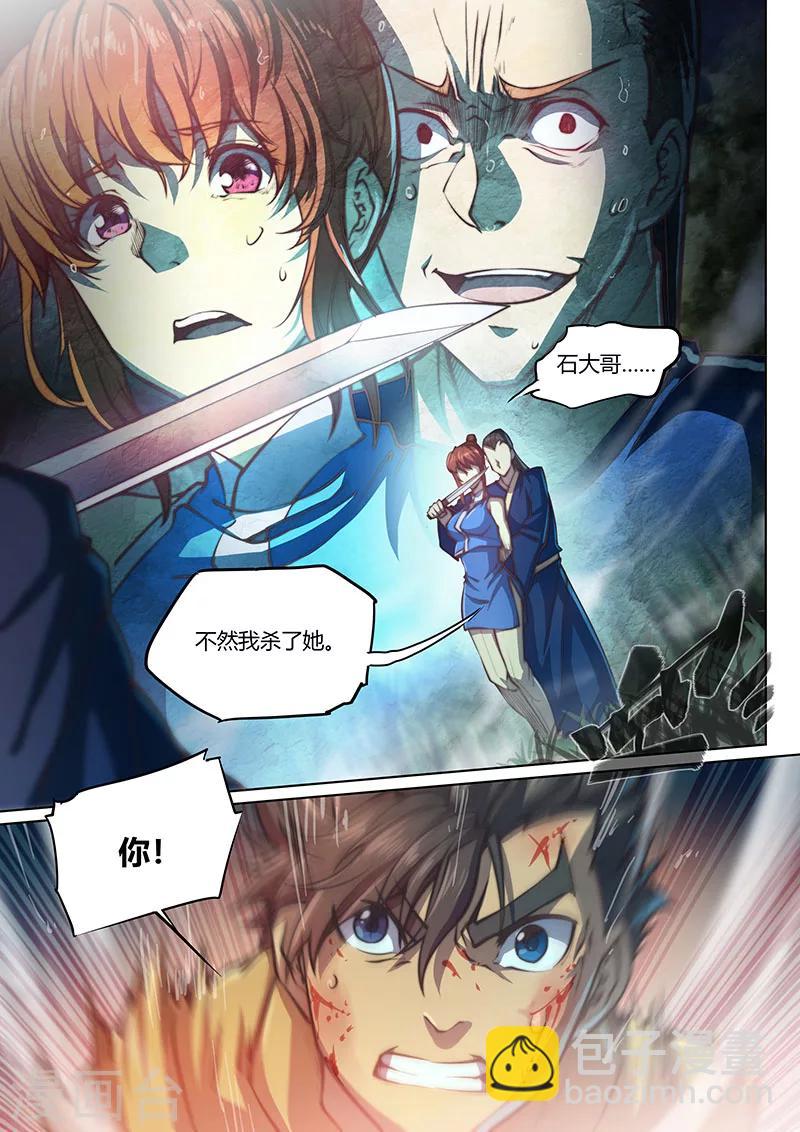🍚玄界之门 第46话2 第18页