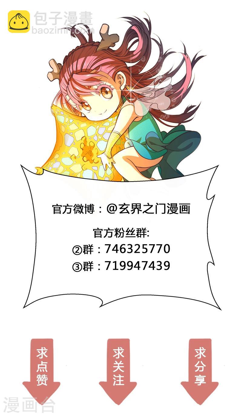 🍚玄界之门 第46话2 第19页