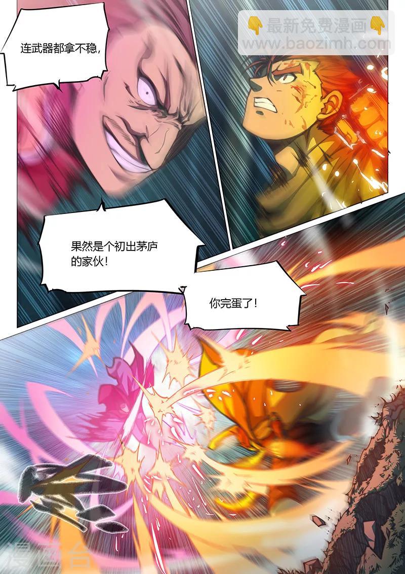 🍚玄界之门 第46话2 第6页