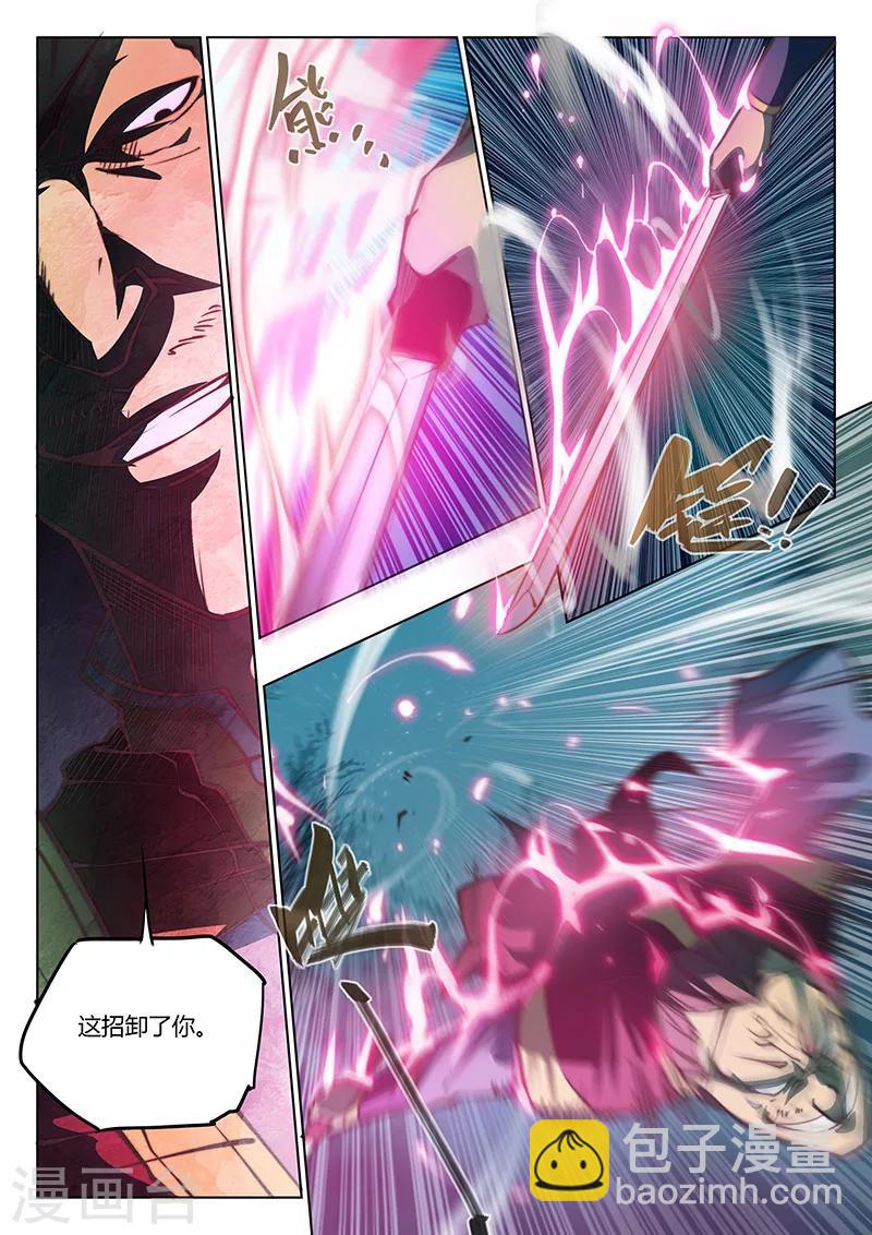 🍚玄界之门 第46话2 第8页