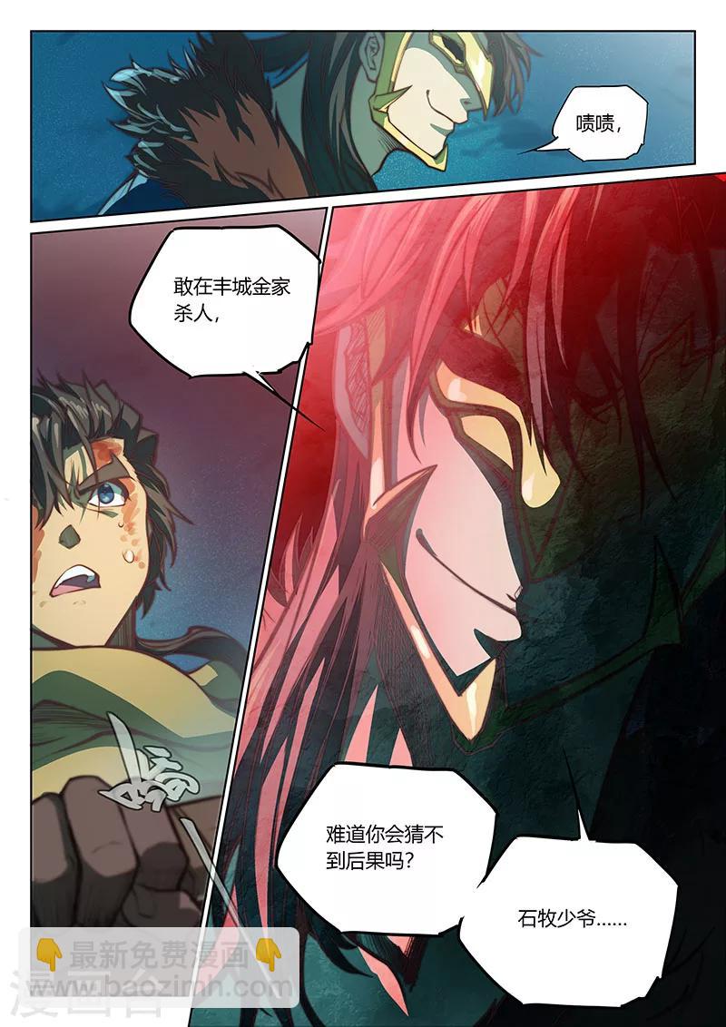 🍚玄界之门 第48话 第10页