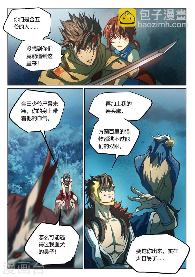 🍚玄界之门 第48话 第11页