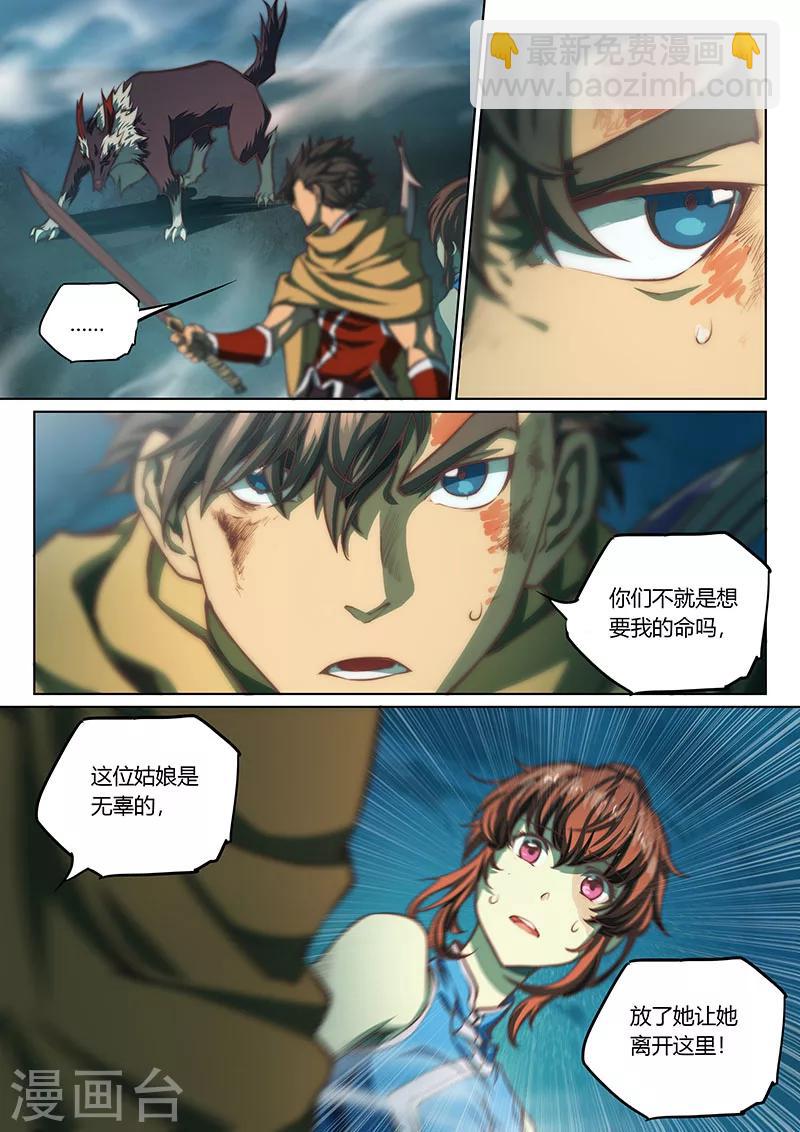 🍚玄界之门 第48话 第12页