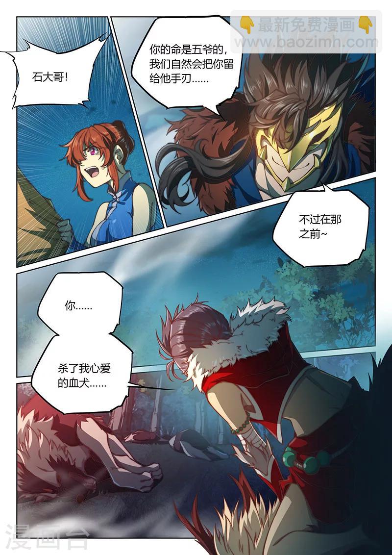 🍚玄界之门 第48话 第13页