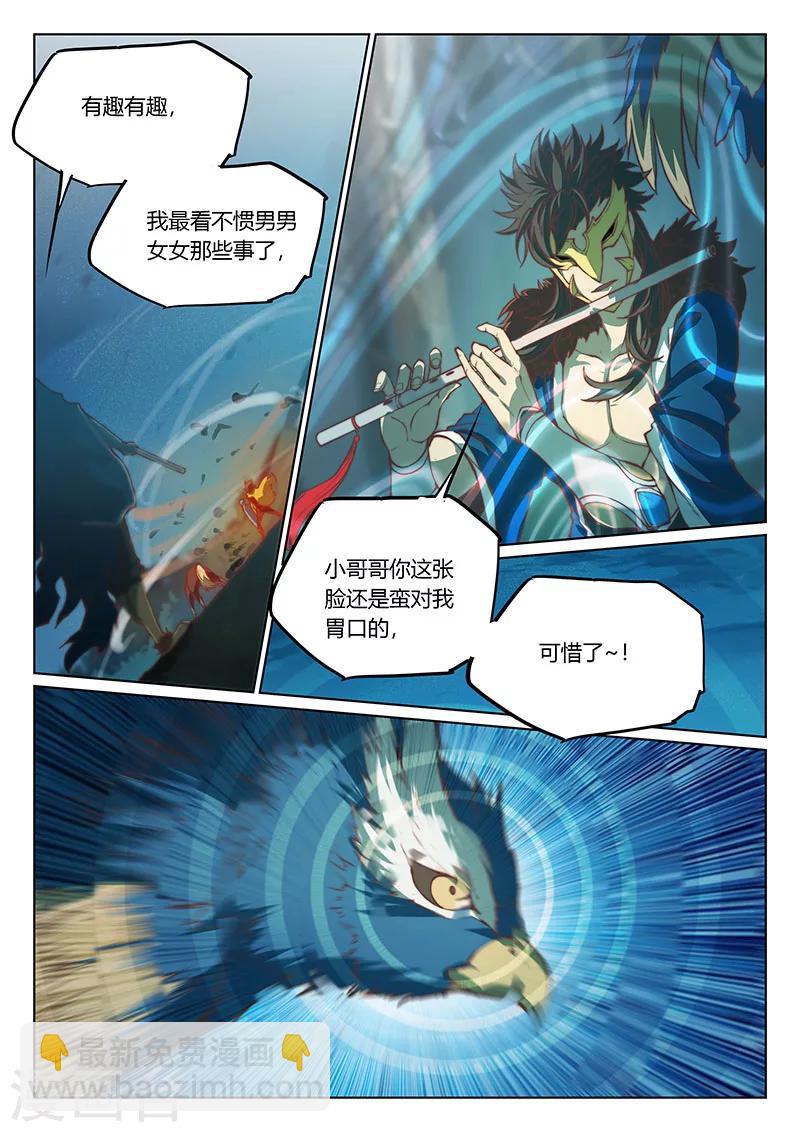 🍚玄界之门 第48话 第19页